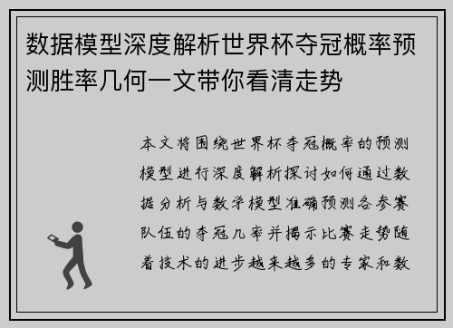 数据模型深度解析世界杯夺冠概率预测胜率几何一文带你看清走势
