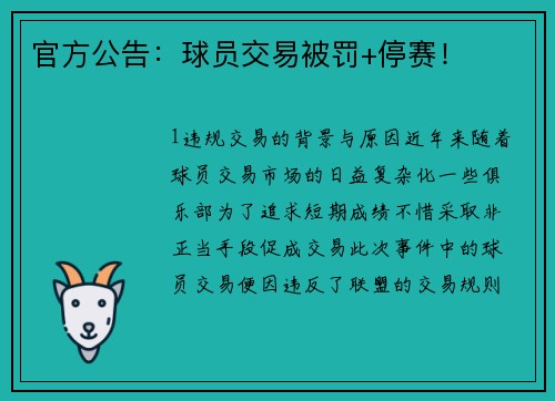 官方公告：球员交易被罚+停赛！